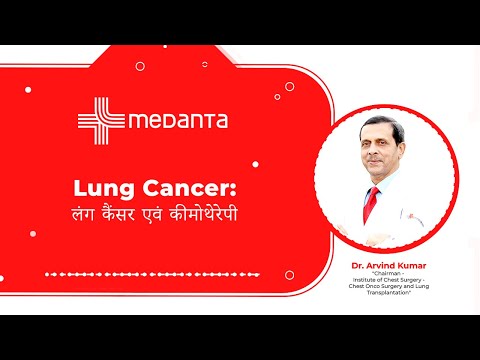  Lung Cancer: लंग कैंसर के इलाज में दूरबीन एवं रोबोटिक सर्जरी का महत्त्व 